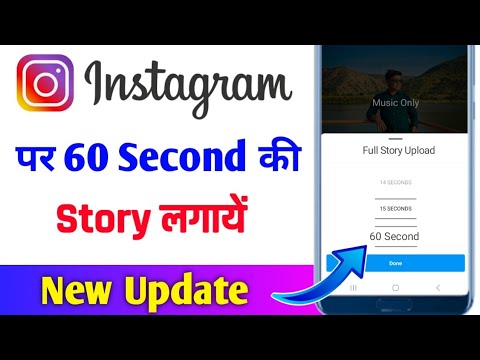 Instagram me 60 second ki story kaise lagaye | instagram par 60 second ki story kaise dale