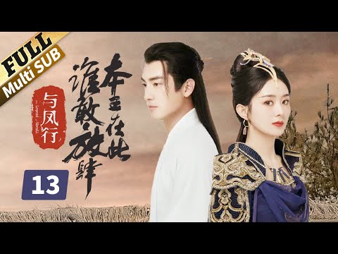 【ENG SUB】赵丽颖伶俐惹人爱，八个男人都爱她！楚乔传 | Princess Agents【未删减版】| EP13 | 赵丽颖/林更新/窦骁/李沁 主演