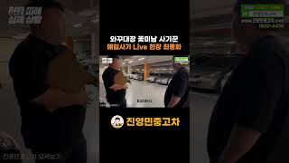 와꾸대장 꽃미남 사기꾼 매입사기 Live 현장 최종화