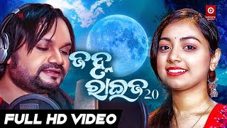 Janha Raija 2.0 Studio Version |  Humane Sagar,Jyotirmayee | Odiaone Music