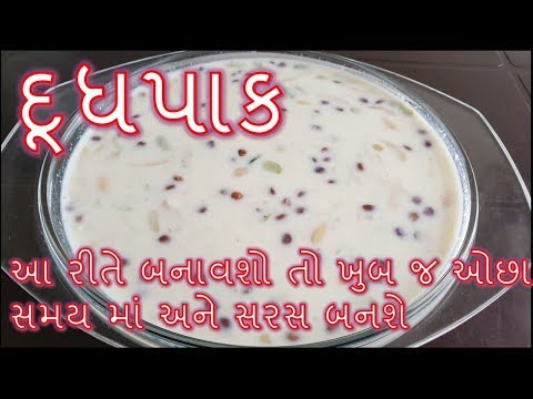 શ્રાદ્વ માટે દૂધપાક બનાવાની સૌથી સરળ અને પરફેક્ટ રીત/ Dhudhpaak Recipe