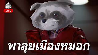 บาปของฉันคือสิ่งใด? | SILENT HILL: Townfall