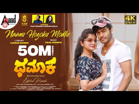 Dhamaka | Naanu Hogoku Modlu Video Song | Siddu Moolimani |  Priya J Achar| Shivraj KR Pete| Nayana