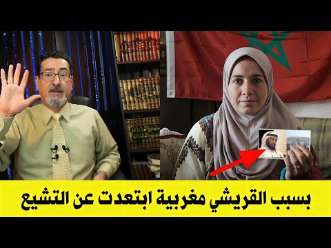 باحثة تريد اعتناق التشيع لكن بسبب غلو أمير القريشي توقفت عن الاستبصار | شاهد ماذا حدث بعدها