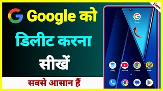 Google Ko Disable Kaise Kare !! How To Delete Google App !! Google App Uninstall Kaise Kare