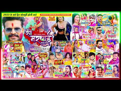 Nonstop All Holi Songs    रंग मरचाई लेखा लागे   भतीजा के माई जिंदाबाद   लहंगवा लस लस करता   फलाना बो