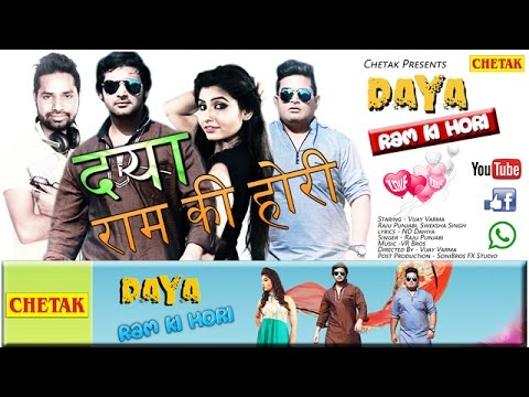 ✓Daya Ram Ki Hori |  दया राम की होरी | Haryanvi DJ Song 2016 | Vijay Varma | | Raju Punjabi