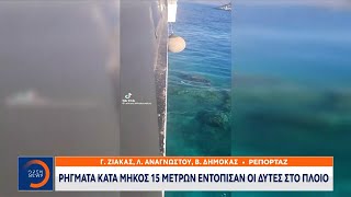 Νέα Στύρα: Ρήγματα κατά μήκος 15 μέτρων εντόπισαν οι δύτες στο φέρι μποτ  | Ethnos
