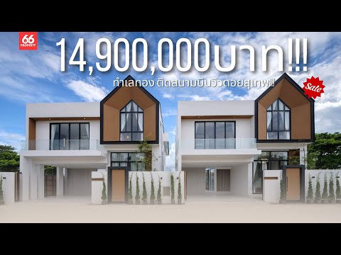 บ้านพูลวิลล่าใหม่พร้อมเฟอร์ทำเลทองติดสนามบินวิวดอยสุเทพ!!!! 66 PROPERTY บ้านพูลวิลล่าใหม่พร้อมเฟอร์ทำเลทองติดสนามบินวิวดอยสุเทพ!!!!