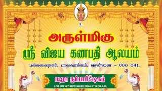 #LIVE: Sri Vijaya Ganapathy Temple Kumbabishekam | 16-09-2024