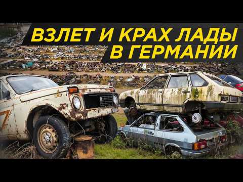 Элитные Лады для немцев: ВАЗ не для нас! Расцвет и конец экспорта в Германию | Lada Deutschland
