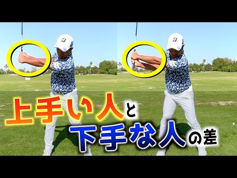 『トップの位置は気にするな!』スイングで本当に大事なのは〇〇の位置