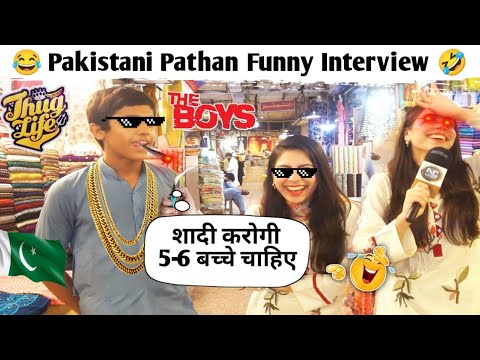 Pakistani funny interview 😁 Pakistani Pathan funny interview 🤣 Pakistani Pathan Thuglife video😂