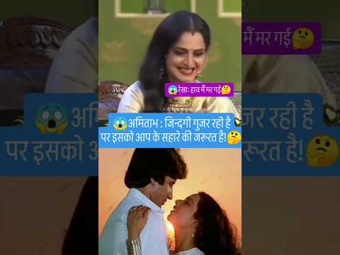 💃💞रेखाः 😱हाय मैं तो मर गई🤔 #shorts #trending #shortsfeed #viral #comedy #funny #video #top #90s#song
