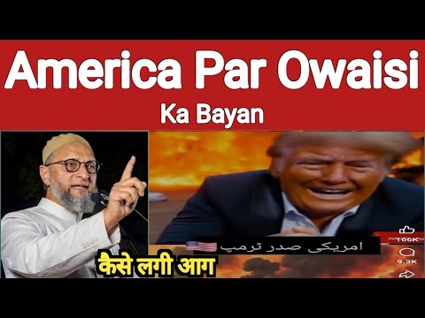 America Par Asaduddin Owaisi Ka Bayan कैसे लगी अमेरिका के कैलिफोर्निया और Los Angeles में आग