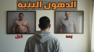 الدهون البنية أسرع طريق لزيادة سرعة حرق الدهون عشرون ضعف