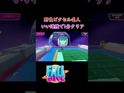 野良ピクセルハマった時はうれしい【 Fall Guys Ultimate Knockout 】