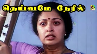 தெய்வமே நேரில் | Deivame Neril HD Video Song | Mappillai Vanthachu Movie Song | Ilaiyaraaja