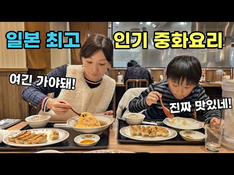 일본 최고 가성비 중화요리집에 가봤습니다(교자노 오쇼)