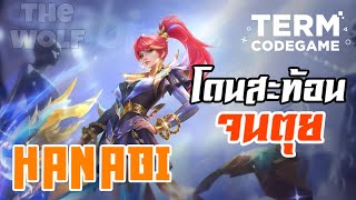 MLBB | Hanabi สกินแสงดาว ทั้งเกมโดนสะท้อนจนตุย