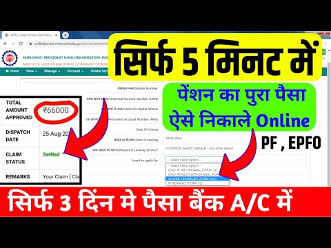 pf pension withdrawal process online | PF Pension Withdrawal Process Online 2024, PF Pension Form10c