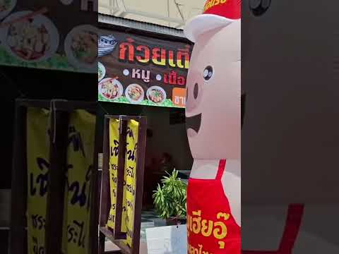 ท่าน้ำราชวงศ์ตลาดสำเพ็งมีแต่ของน่ากินshortsbangkokตลาดสำเพ็ง