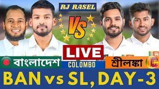 বাংলাদেশ বনাম শ্রীলঙ্কা ২য় টেস্ট ম্যাচ আজকের লাইভ খেলা দেখি - BAN vs SL Test Day 3 Live Scorecard