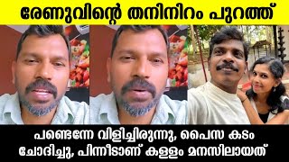 💯രേണു സുധിയുടെ കള്ളത്തരം പൊളിച്ചടുക്കി ശാലു പേയാട്|Shalu peyad about Renu Sudhi