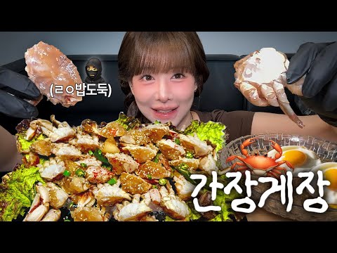 밥도둑 금게 간장게장을 찢어...🦀 (오독오독 소리 미침) | 간장게장 먹방 | mukbang | asmr | Soy Sauce Marinated Crab
