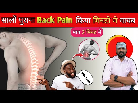 सालो पूराना back pain किया मिनटों में गायब। Dr. Arvind Jaga #Physiotherapist