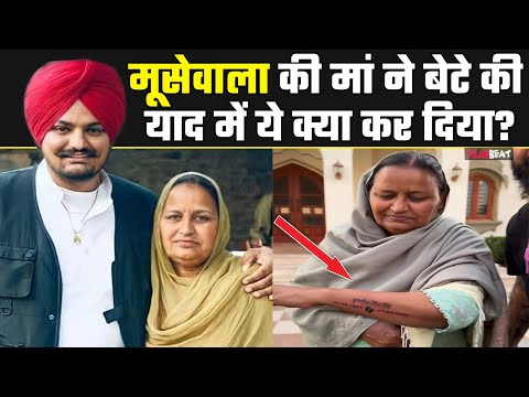 Singer Sidhu Moosewala की मां Charan Kaur ने दोनों बेटों के लिए उठाया बड़ा कदम,होने लगी हर जगह तारीफ