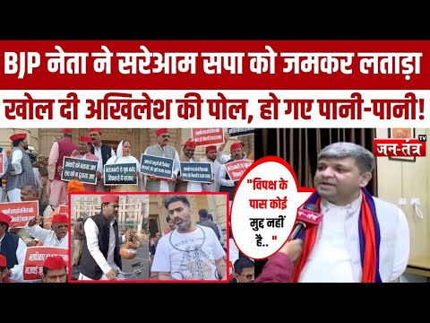 Exclusive Interview With Ashish Singh Patel : BJP नेता ने सरेआम सपा को जमकर लताड़ा | JTV