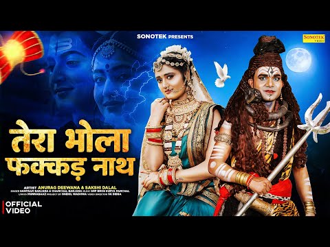 तेरा भोला फक्कड़ नाथ | Tera Bhola Fakkad Naath | Santram Banjara, Chanchal Banjara & Sakshi Dalal