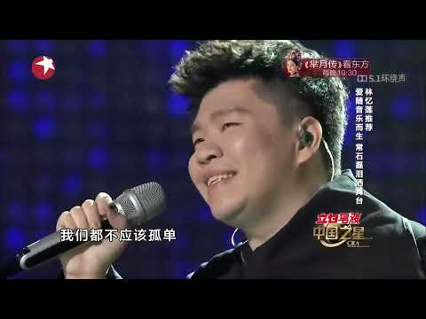 献给每一个孤身奋斗的灵魂！#常石磊  《我们都不应该孤单》完整版 #中国之星