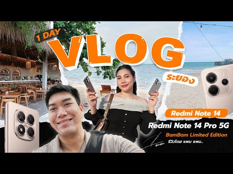 รีวิวทั้งวัน Redmi Note 14 ราคานี้กล้องอย่างเถื่อน 5G บ้าไปแล้ว