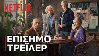 Η Λέσχη Φόνων της Πέμπτης | Επίσημο τρέιλερ | Netflix