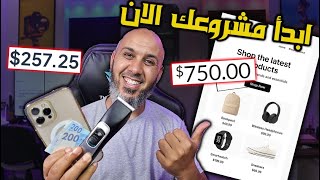 إنشاء متجر إلكتروني وابدأ البيع أونلاين في أقل من 15 دقائق🚀 نجاح المشروع يبدأ من هنا… انطلق الآن!