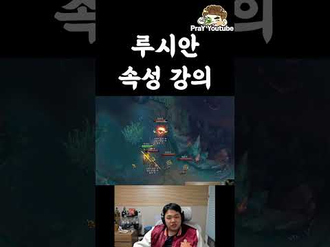 루시안 속성 강의