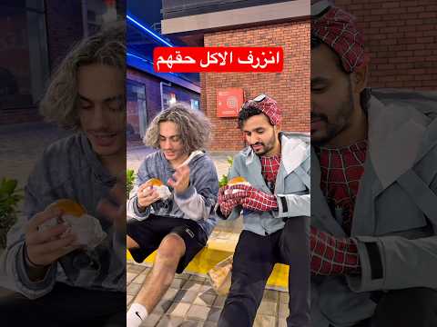 الدب زرف الاكل حقهم🤣!! #youtubeshorts #short #funny #funnyshorts #funnyvideo #comedy