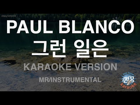 [짱가라오케/노래방] PAUL BLANCO-그런 일은 (MR/Instrumental) [ZZang KARAOKE]