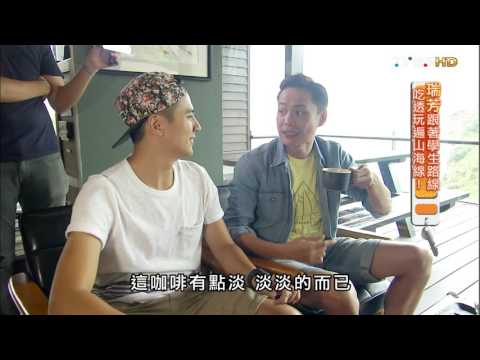 【瑞芳】台式下午茶! 山海景一覽無遺! 食尚玩家 來去住一晚 20151007  (2/8)