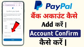 Paypal Me Bank Account Kaise Add Kare | Paypal Bank Account Confirm Kaise Kare