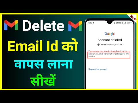 Delete Email Id Ko Wapas Kaise Laye ? How To Recover Delete Email Account ? Recover Delete Email Id