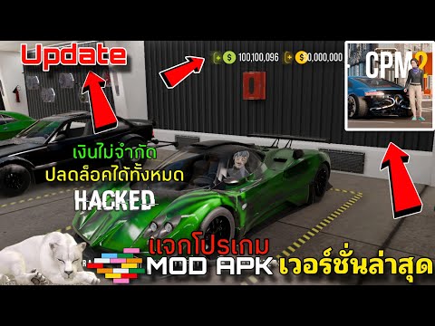 แจกโปรเกมCarParkingMultiplayer2MODAPKHackUnlockedeverythingเ