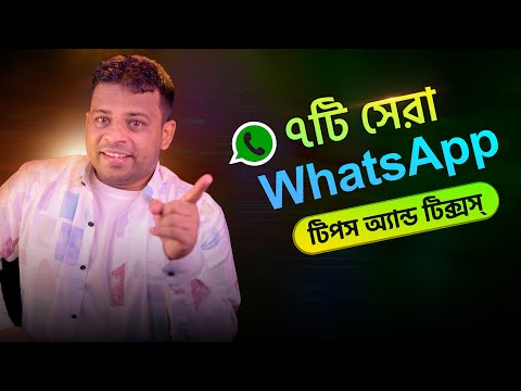 হোয়াটসঅ্যাপের ৭টি অসাধারণ টিপস | Top Whatsapp Tips and Tricks