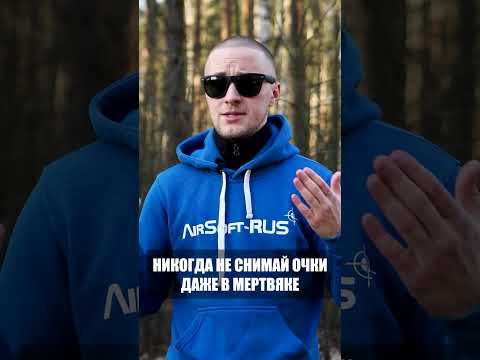 Никогда не снимай очки! Даже в мертвяке!