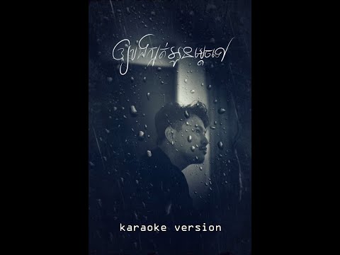 អោយបងក្បត់អូនម្តេចទៅ by Spheak SSP (Cover version)