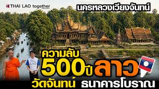 อดีตลาว เป็นแบบนี้เหรอ? ไม่เคยรู้ ท่าวัดจันทน์ แคมโขงตลาดมึด
