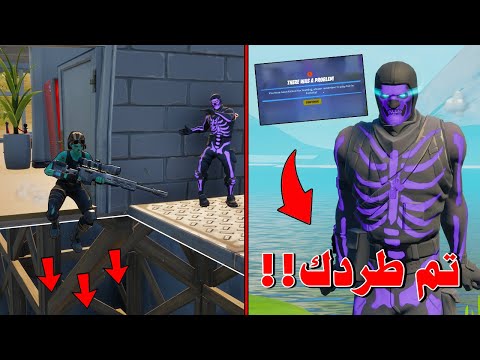 فورت نايت : طقطقت عليهم وبلعت باند😈!! | Fortnite