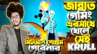 Random বলে " এটা ওই Krull না যে, Xannats Gaming এর সাথে খেলতো"😂Garena থেকে KRULL এরসাথে MeetUp চান্স